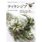 ティランジア 空気をまとう美しい植物多様な品種の魅力と育成ガイド