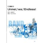 楽譜 Unmei♪wa♪Endless!