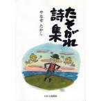 たそがれ詩集