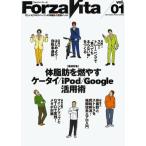 Forza Vita 忙しいビジネスパーソンの体脂肪燃焼メソッド vol.01