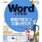 Wordでできる!家庭で役立つ文書の作り方