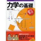 力学の基礎