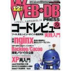 WEB＋DB PRESS Vol.72
