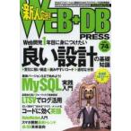 WEB＋DB PRESS Vol.74