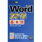Word 2013基本技