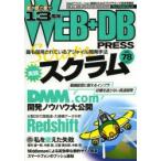 WEB＋DB PRESS Vol.78