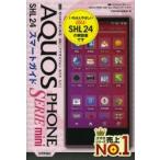 ゼロからはじめるau AQUOS PHONE SERIE mini SHL24スマートガイド