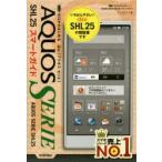 ゼロからはじめるau AQUOS SERIE SHL25スマートガイド