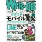 WEB＋DB PRESS Vol.88
