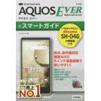 ゼロからはじめるドコモAQUOS EVER SH-04Gスマートガイド
