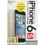 ゼロからはじめるiPhone 6sスマートガイド〈ドコモ完全対応版〉