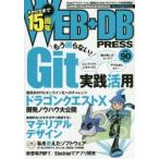 WEB＋DB PRESS Vol.90