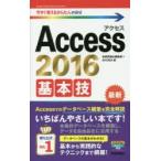 Access 2016基本技