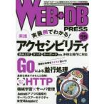 WEB＋DB PRESS Vol.95