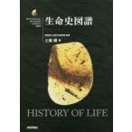 生命史図譜