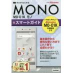 ゼロからはじめるドコモMONO MO-01Kスマートガイド