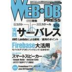 WEB＋DB PRESS Vol.105