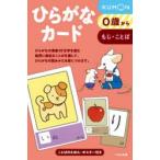 ひらがなカード 第2版―0歳から - 最安値・価格比較 - Yahoo!ショッピング