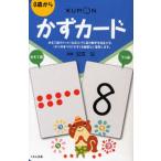 かずカード 第2版