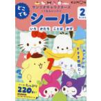どこでもシール 2さいから