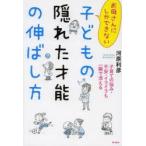 お母さんにしかできない子どもの隠れた才能の伸ばし方