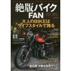 絶版バイクFAN 70’s〜80’s Vintage Motorcycle