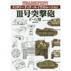 3号突撃砲F〜G型