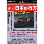 迷走日本の行方 内閣支持率70％?!死に至る日本の病と新政権