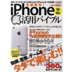 全部無料!iPhone 3G＆3GS裏活用バイブル 動画、音楽、ゲームをタダで楽しむ!! 2010最新版