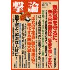 撃論 第7号