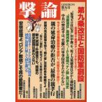 撃論 第9号