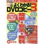 初めてでも安心よくわかる!DVDコピー vol.3