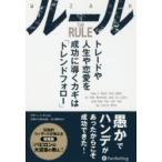 ルール トレードや人生や恋愛を成功に導くカギは「トレンドフォロー」