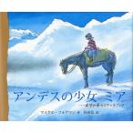 アンデスの少女ミア 希望や夢のスケッチブック