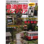 鉄道模型インテリア