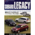 SUBARU LEGACY スバルレガシィ 個性のスバルが生んだハイパフォーマンスカー