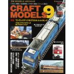 CRAFT MODELS 9