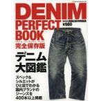 DENIM PERFECT BOOK 完全保存版 デニム大図鑑