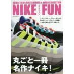 NIKE FUN 丸ごと一冊、名作ナイキ!