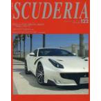 スクーデリア Building lifestyle around Ferrari No.122（2018Summer）