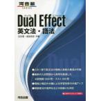 Dual Effect英文法・語法