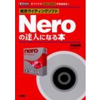 Neroの達人になる本 総合ライティングソフト オリジナルCD DVDが自由自在!