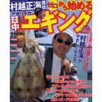 0から始めるアオリイカ日中エギング