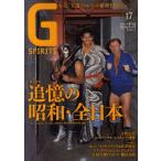 G SPIRITS Vol.17