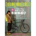自転車日和 FOR WONDERFUL BICYCLE LIFE! vol.31