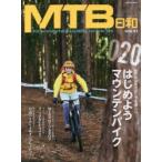 MTB日和 vol.41