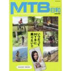 MTB日和 vol.42