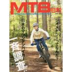 MTB日和 vol.44