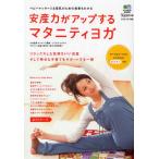 安産力がアップするマタニティヨガ