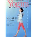 Yogini ヨガでシンプル・ビューティ・ライフ vol.23